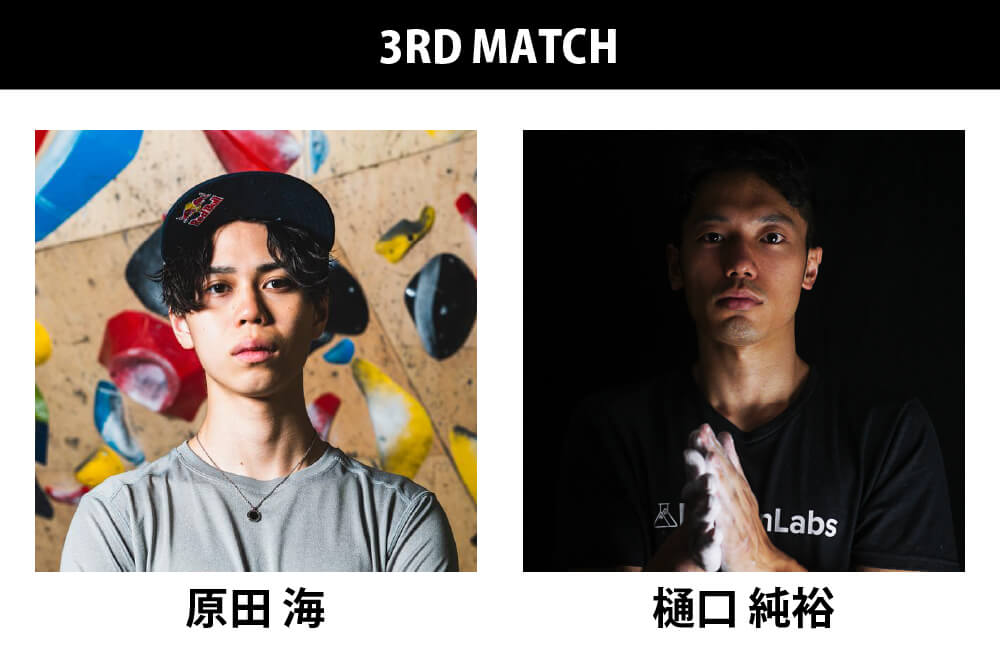 3RD MATCH 原田海 VS 樋口純裕