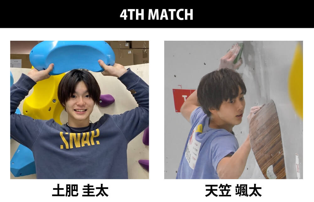 4TH MATCH 土肥圭太 VS 天笠颯太