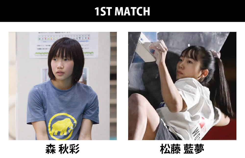 1ST MATCH 森秋彩 VS 松藤藍夢