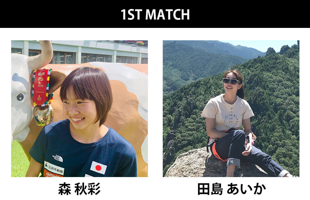 1ST MATCH 森秋彩 VS 田島あいか