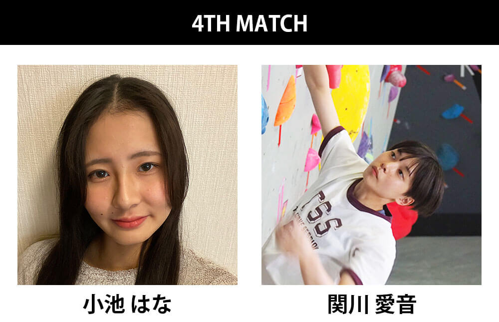 4TH MATCH 小池はな VS 関川愛音