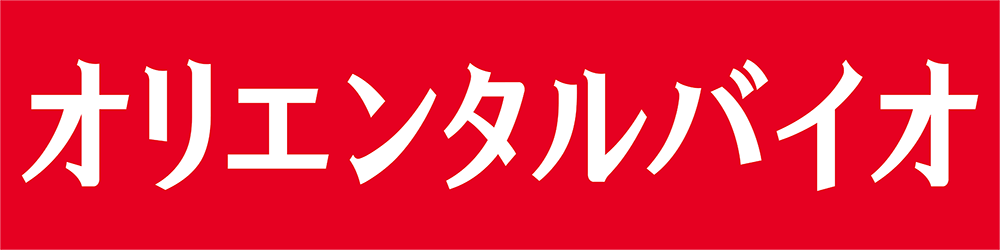 オリエンタルバイオ