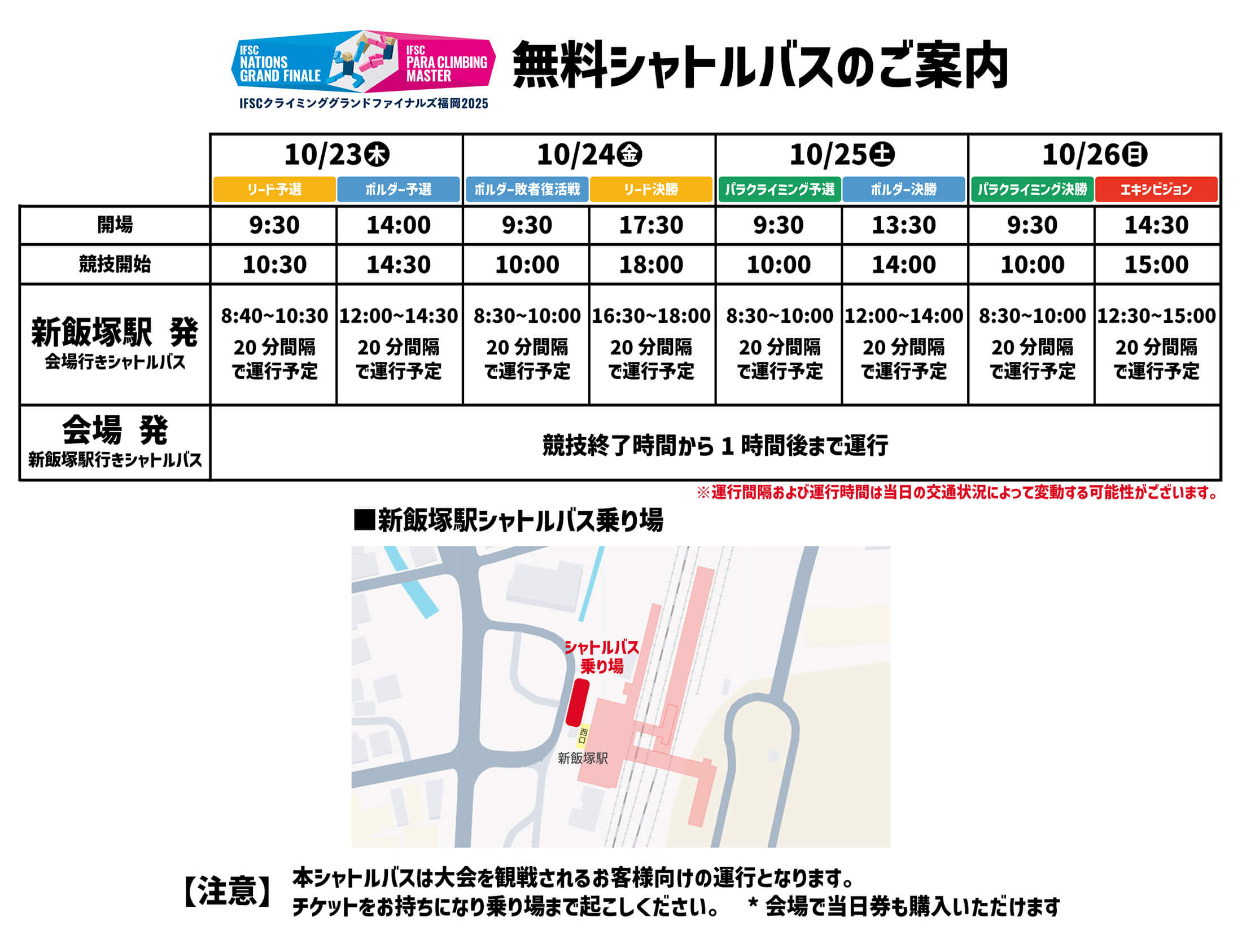 無料シャトルバスのご案内