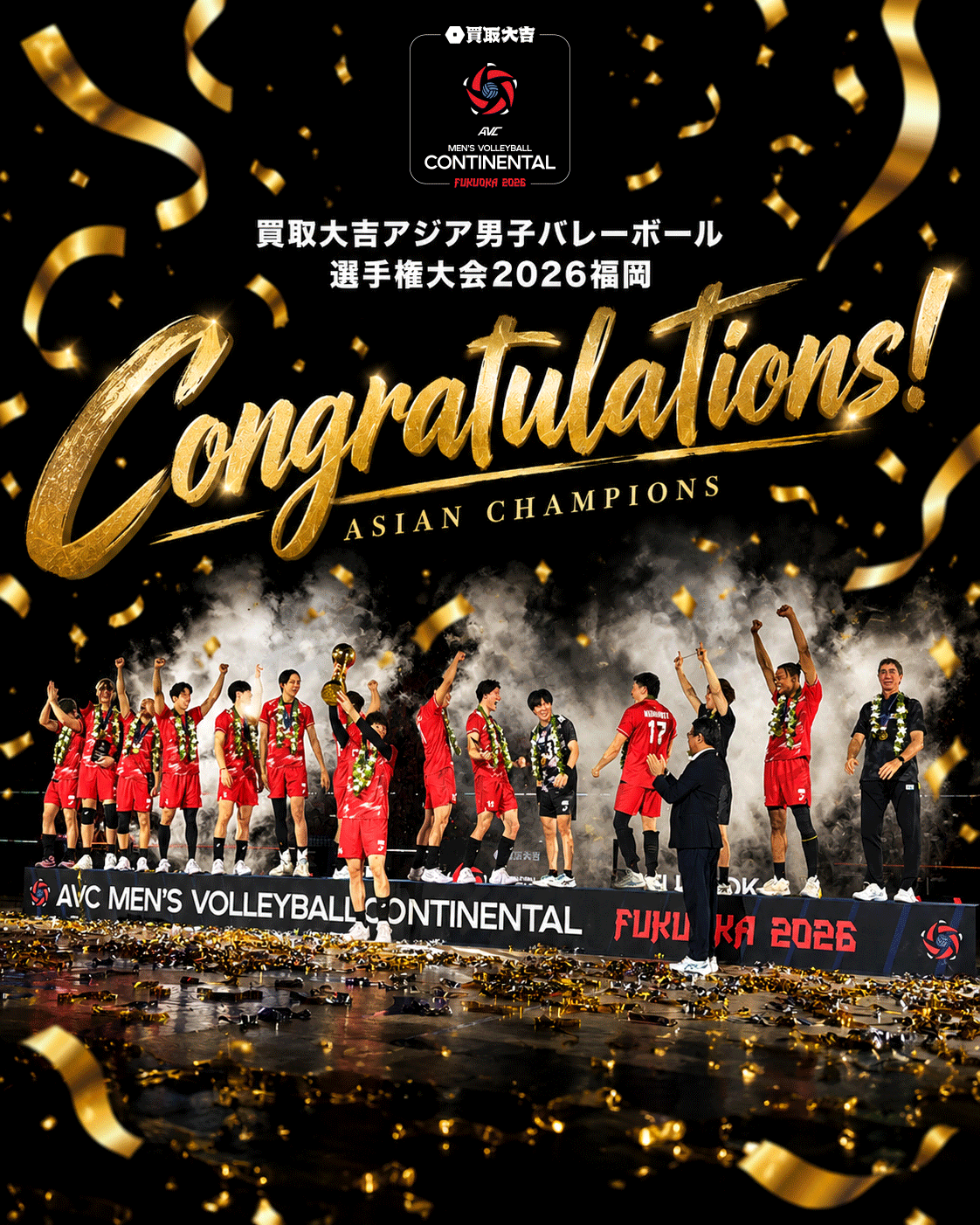 Congratulations! ASIAN CHAMPIONS 日本代表 優勝