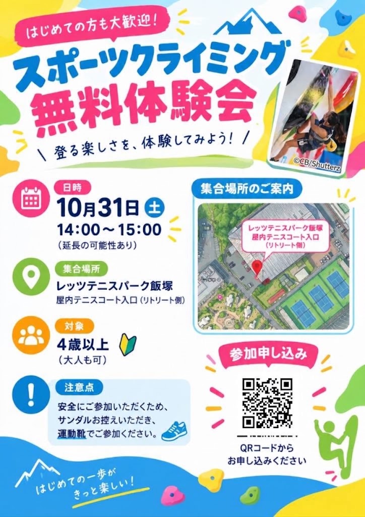 シャトルバス時刻表（新飯塚駅⇔会場）